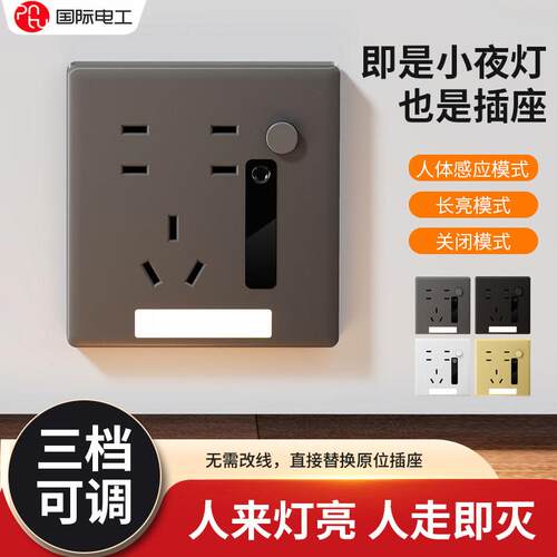 人体感应地脚灯86型一开5孔usb插座带灯走廊化妆室床头LED小夜灯