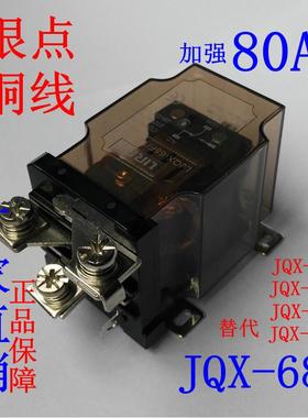 LJQX-60F/1Z大功率60FG继电器68F大电流68FG 60A 80ADC12V DC24V