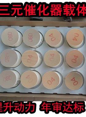 汽车高流量国六GPF OBD三元催化器陶瓷滤芯载体年审蜂窝载体