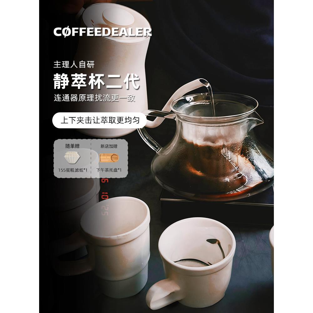 咖啡丢瞭静萃杯二代专业手冲咖啡过滤器滤杯分享壶套装高硼硅玻璃