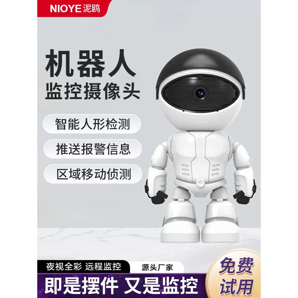 家用摄像头远程手机可对话360度无死角高清夜视机器人监控摄影头
