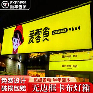 UV卡布灯箱广告牌软膜灯箱布手机店画面透光膜定制超薄挂墙式天花