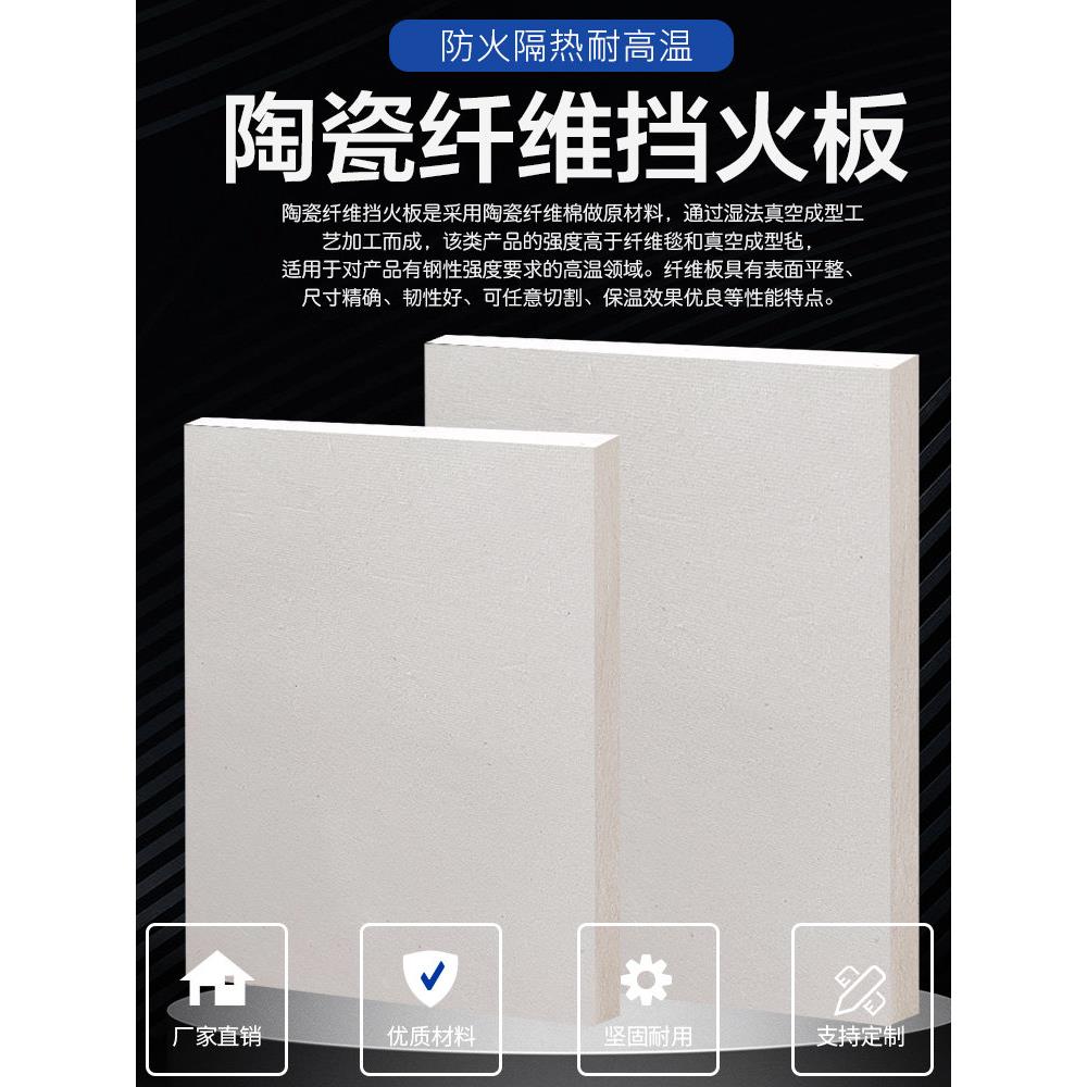 硅酸铝陶瓷纤维挡火板耐高温阻燃无石棉窑炉设备保温防火隔热挡板