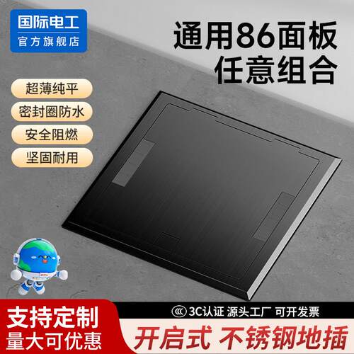国际电工开启式地插座隐形嵌入式底盒不锈钢盖板放86面板超薄防水