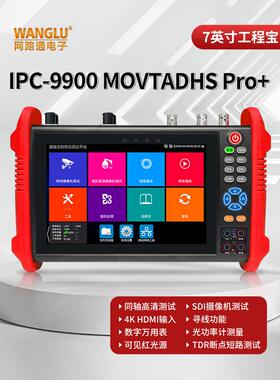 网路通工程宝9900MOVTADHS Pro+视频监控测试仪全功能网络模拟
