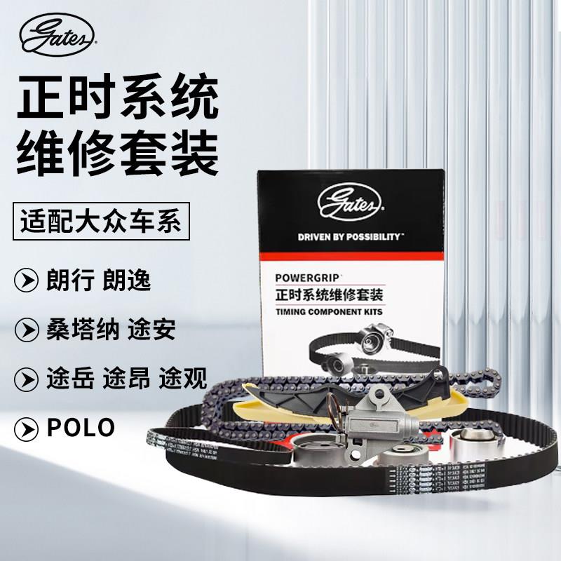 适配大众朗行朗逸桑塔纳途安途岳途昂途观POLO盖茨正时皮带套装