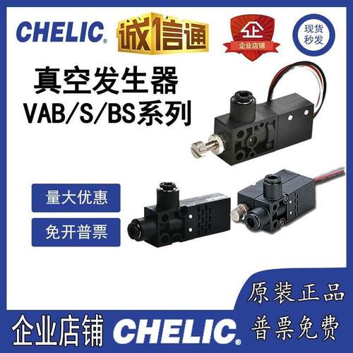 原装气立可VABS真空发生器VAB0704/0706/1204/1206/1508/1510