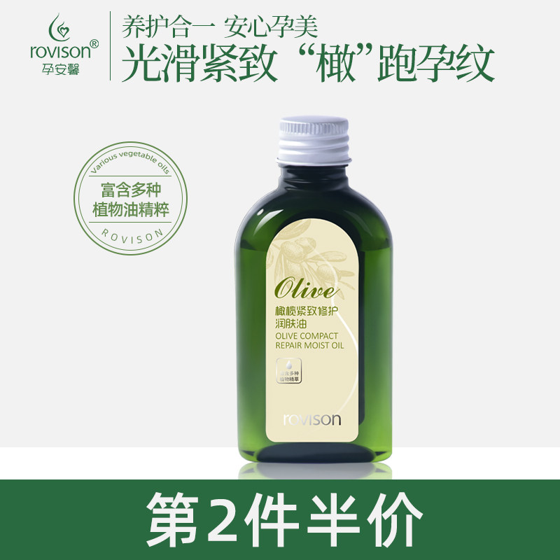 孕安馨 橄榄油孕妇专用妊娠纹预防护理淡化产前产后修护孕期可用