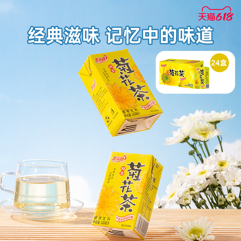 惠尔康蜂蜜菊花茶冬瓜茶植物凉茶饮料整箱包邮24盒冬季火锅饮品