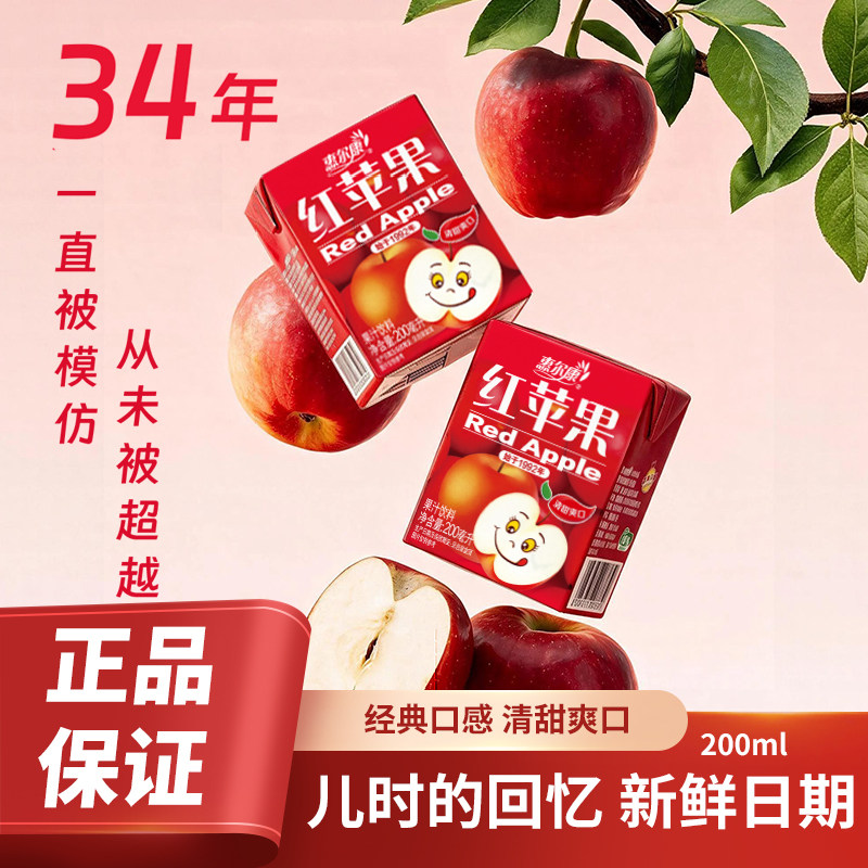 惠尔康红苹果果味饮料整箱童年味道200ml*24盒装夏季清凉送礼佳品