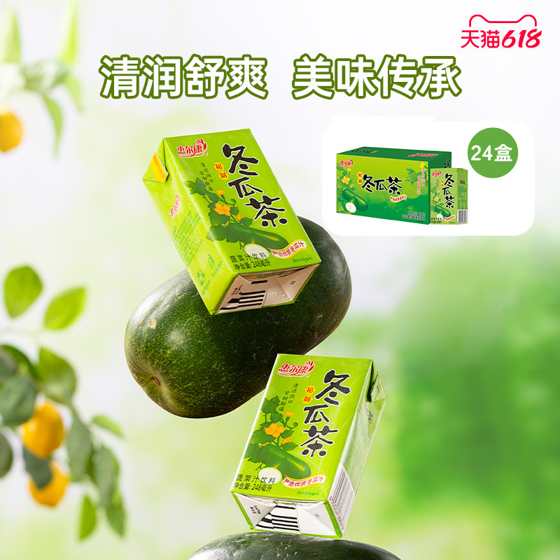惠尔康冬瓜茶植物凉茶饮料整箱248ml*24盒装冬季火锅饮品福建怀旧