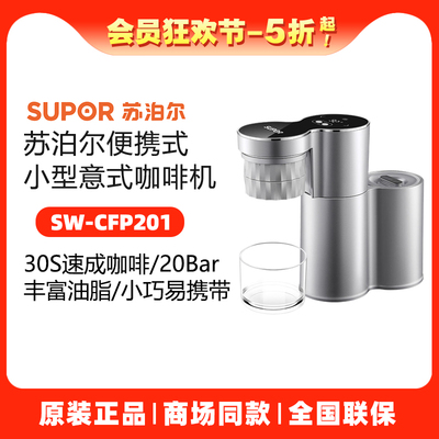 苏泊尔便携式家用小型咖啡机