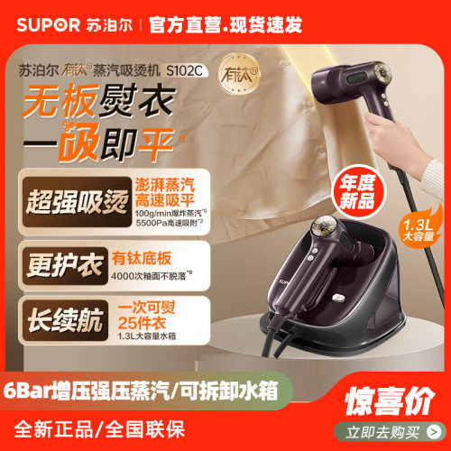 苏泊尔有钛家用吸烫蒸汽站台式挂烫机手持电熨斗2026新款GU-S102C