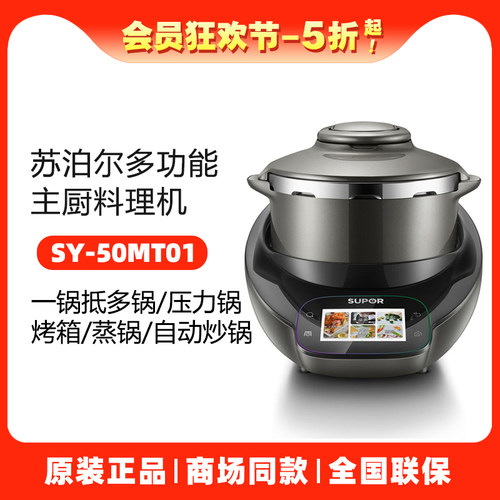 苏泊尔小C主厨机大容量家用炒菜机料理机自动炒菜机器人SY-50MT01