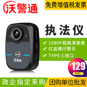 沃警通A2执法记录仪高清夜视胸前佩戴执法工作随身便携式记录器仪