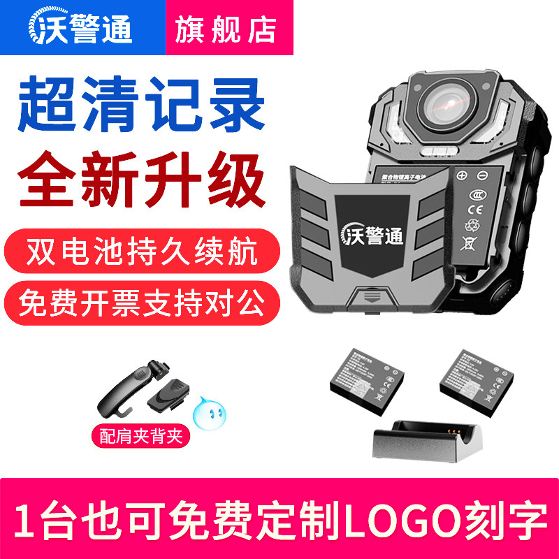 沃警通V8执法记录仪高清夜视取证摄像机随身胸前佩戴拍摄工作器仪