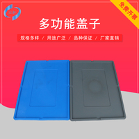 塑料周转箱eu物流箱盖子800盖子/600盖子/400盖子/300盖子蓝灰色