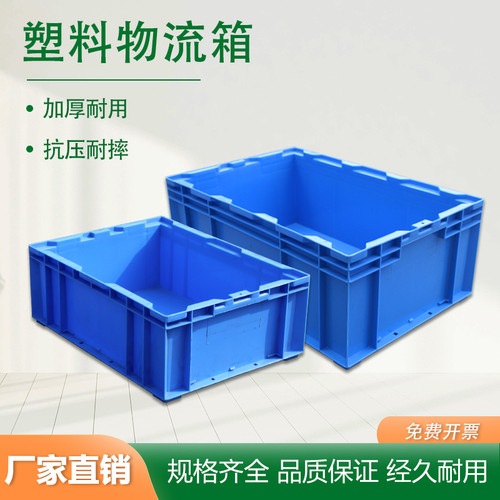 塑料物流箱加厚周转箱塑料周转筐