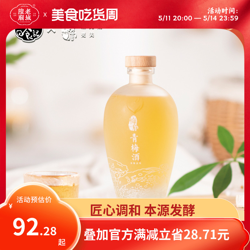 老城隍庙青梅酒330ml瓶装果酒