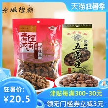 老城隍庙奶油味五香豆香酥怪味豆上海老字号特产蚕豆小吃休闲零食