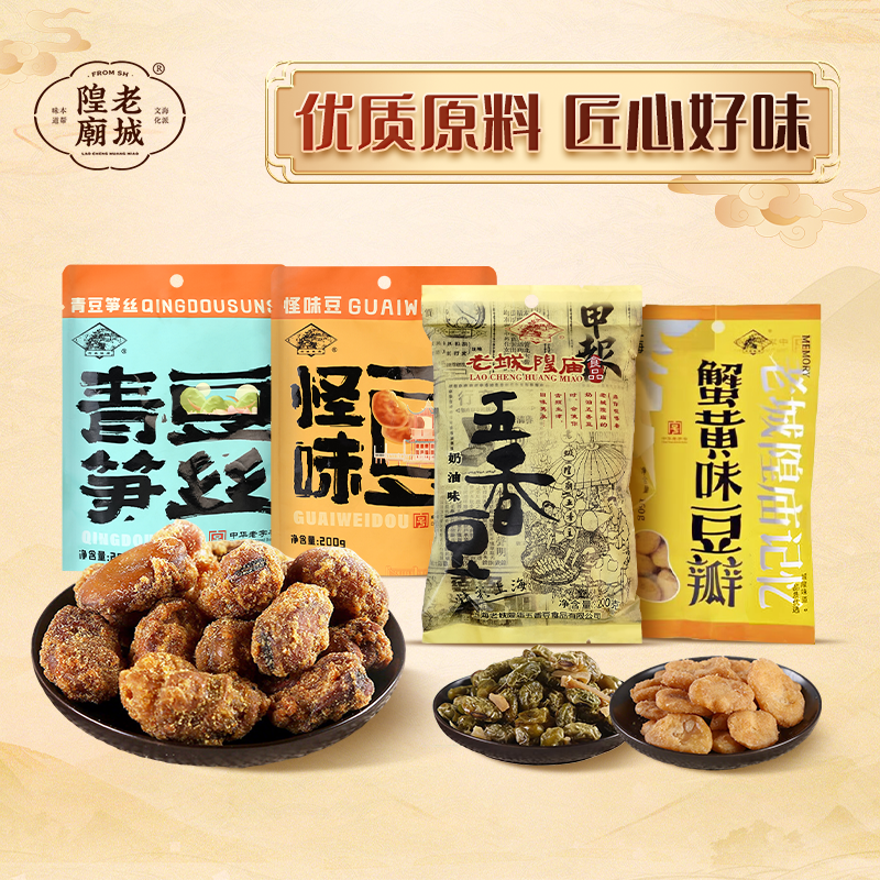 老城隍庙五香豆上海特产豆瓣兰花豆下酒菜零食