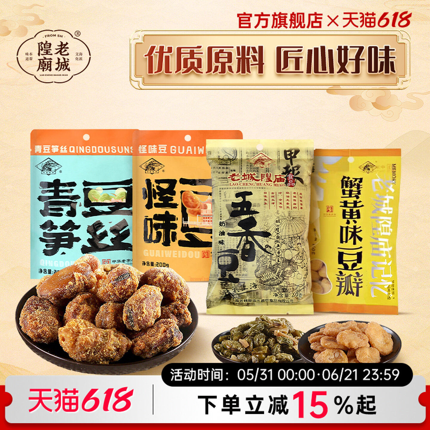 老城隍庙五香豆上海特产豆瓣兰花豆下酒菜零食