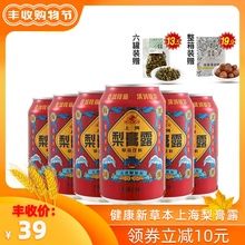 老城隍庙梨膏露红罐无蔗糖添加上海特产海派草本消暑冰镇网红饮品