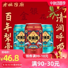 上海特产老城隍庙梨膏露草本金银花甘甜网红饮料整箱310ml*24罐