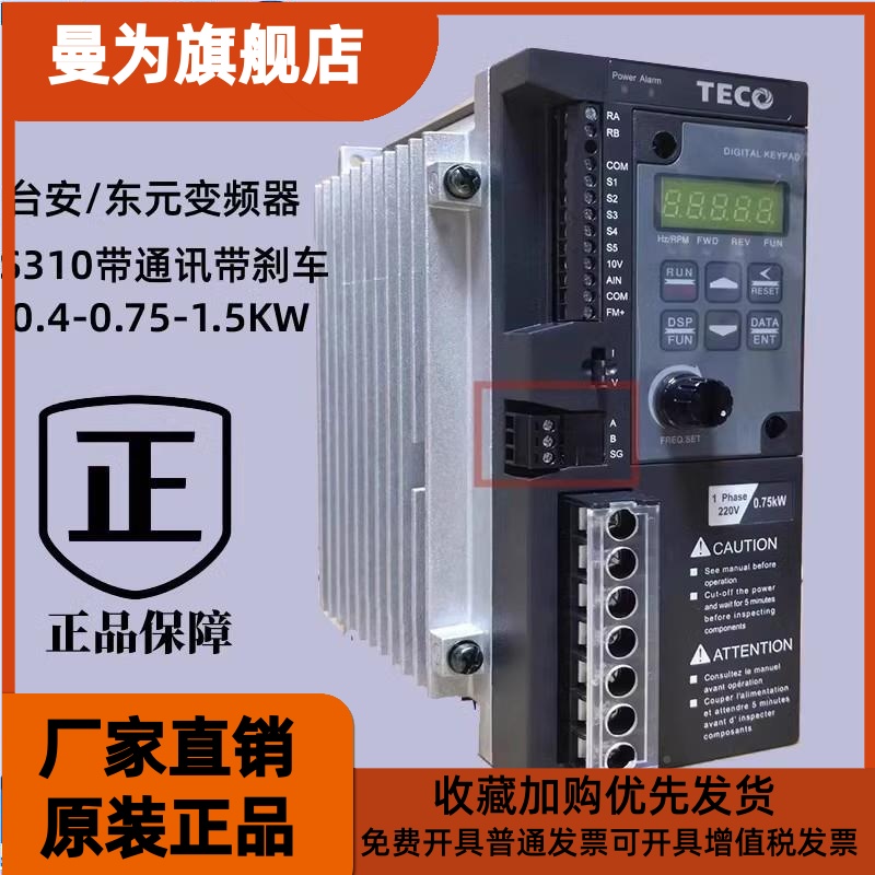 ECTO东元台安变频器S310-2P/20SIY/202-H1DC/0.41/50.75/1.5KW/22 电子元器件市场 其它元器件 原图主图