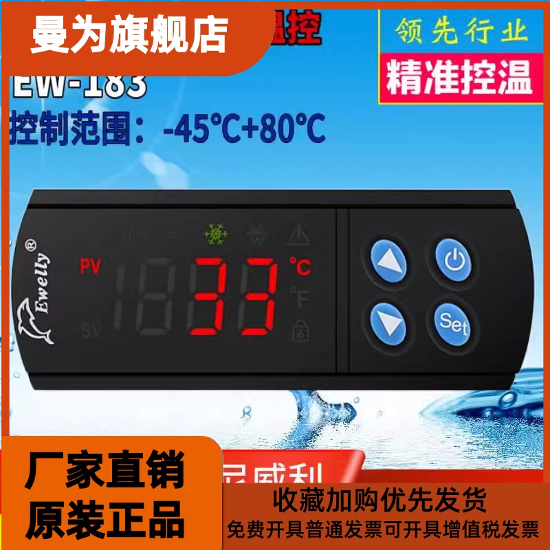 Ewelly伊尼威利温控器冷暖温度控制器EW-183 183F 183A 183C 183D