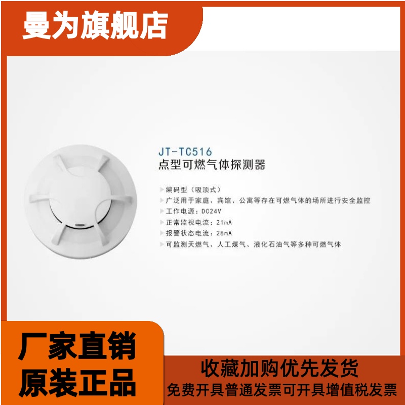 口天成可1燃气体探测器JTTC516测量范围为0营0LE0L的点型可燃NUS