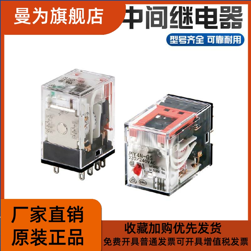 中间继电器MY2NJ MY4N-J MY2N-GS MY4N-GS AC220V DC24V 8脚 14脚 电子元器件市场 其它元器件 原图主图