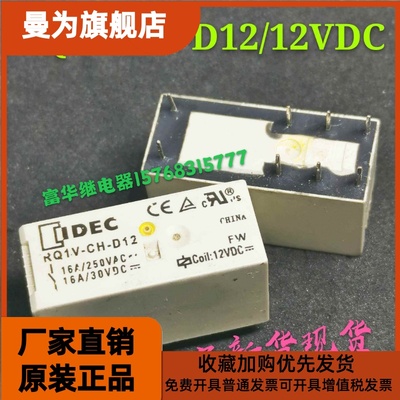 原装现货和泉IDEC继6电器RQ1V-CH0-D12VUTZ新货脚1A代八替RT31412