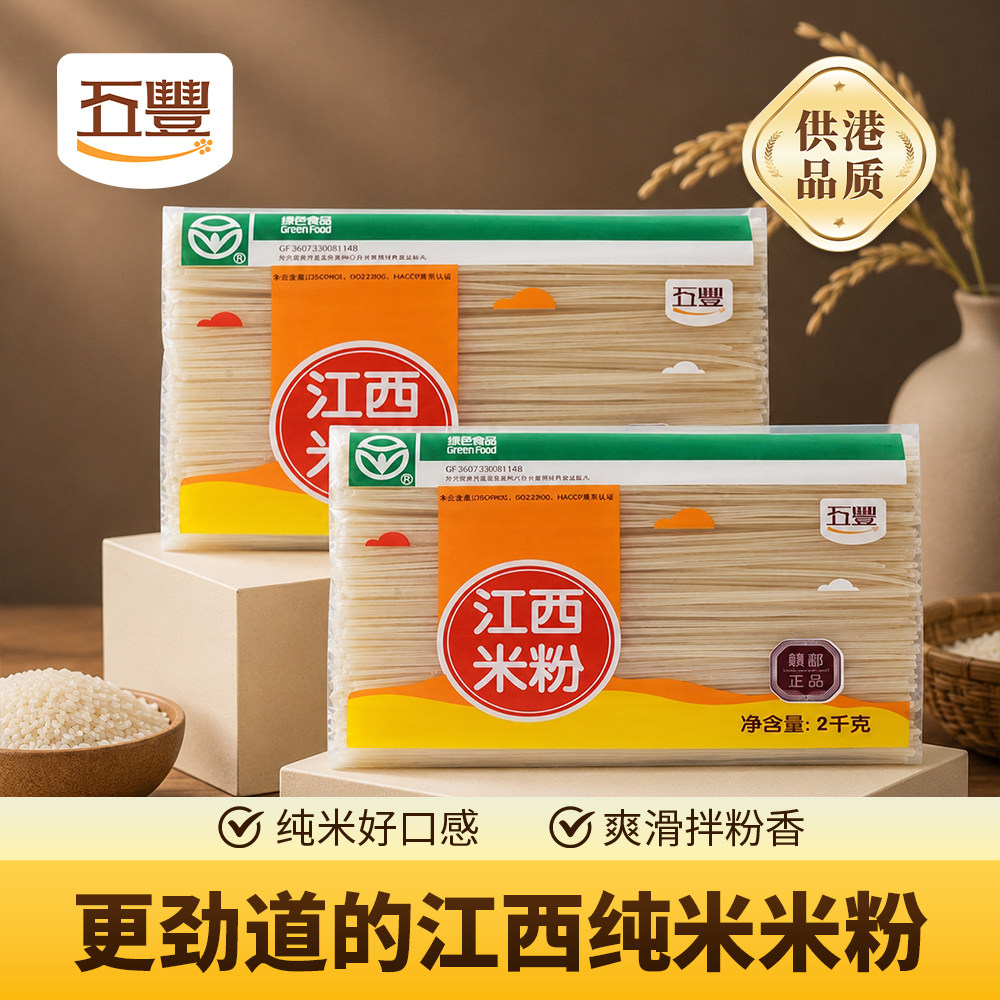 五丰南昌拌粉江西米粉桂林米粉图片