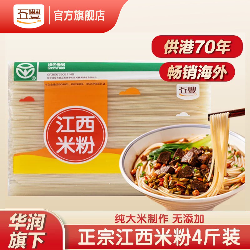 五丰江西米粉螺蛳粉云南过桥米线纯大米干湖南桂林干米粉特产正宗