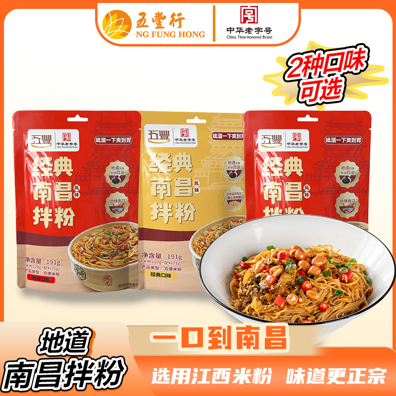 五丰南昌拌粉3盒江西米粉特产正宗方便早餐速食桂林米线 线夜宵拌