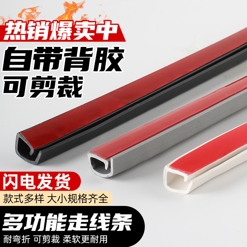 自粘线槽压线走线固定明装墙面地面抗压防踩遮挡线理线隐形槽神器