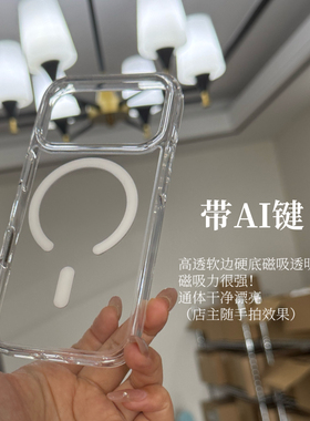 ［17系列专属］谁懂！高级 磁吸透明壳 支持发货前拍照 软边硬底tpu+pc二合一带ai键适用于iPhone17pm高透17