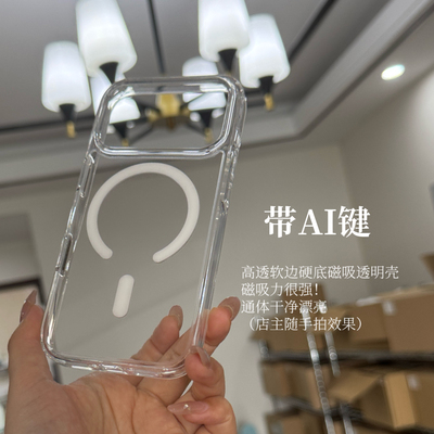 谁懂！高级 磁吸透明壳 支持发货前拍照 软边硬底tpu+pc二合一带ai键适用于iPhone17pm高透17