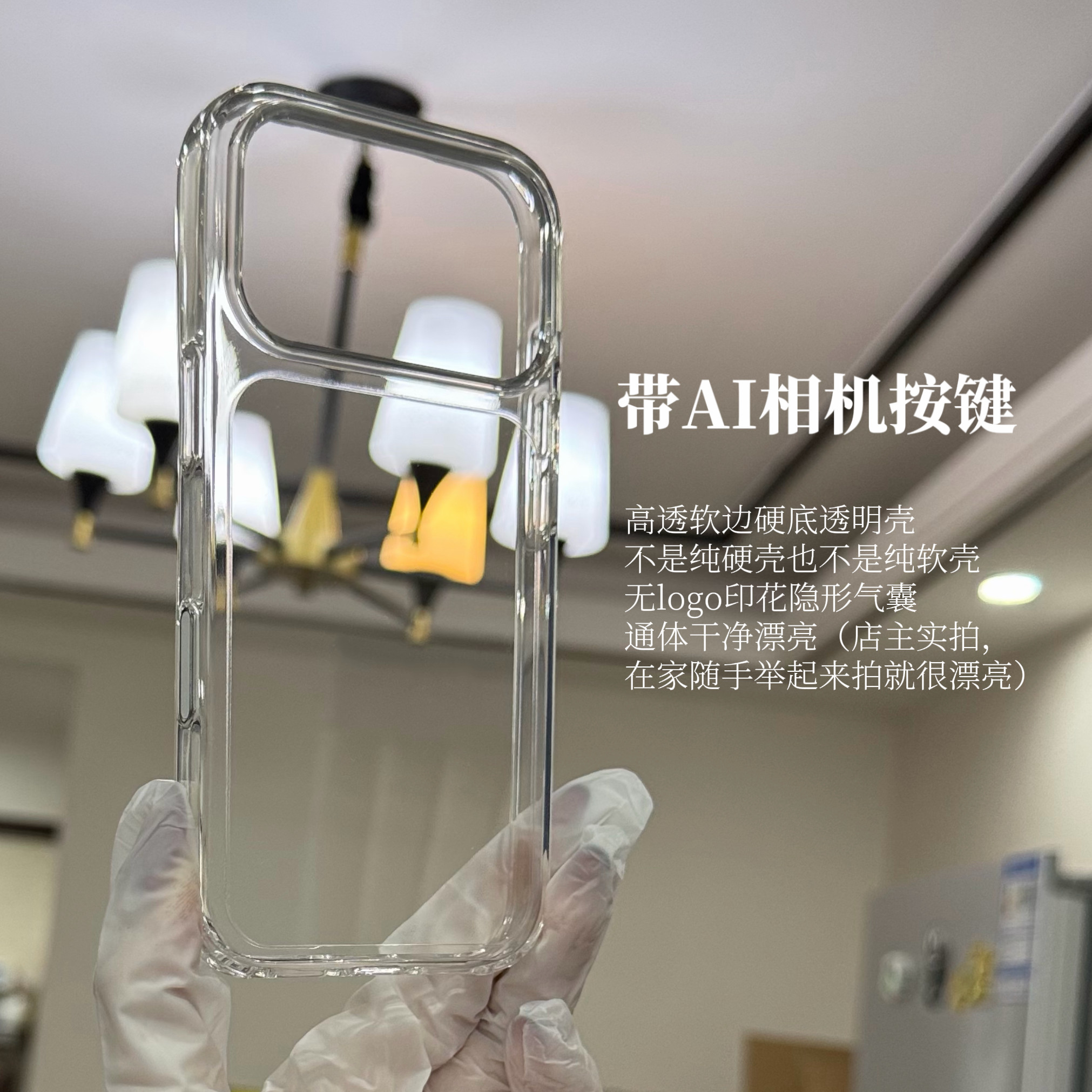 很喜欢!超透曾经有一千评价透明壳 软边硬底高品质适用于iPhone17promax无白点17防摔tpu+pc