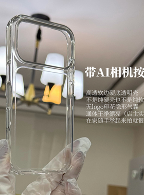 很喜欢!超透曾经有一千好评透明壳 支持发货前拍照软边硬底高品质适用于iPhone17promax无白点17防摔tpu+pc