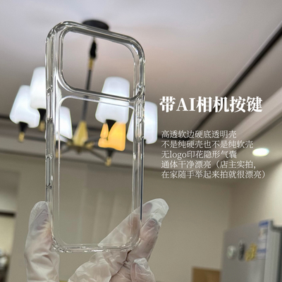 很喜欢!超透曾经有一千评价透明壳 软边硬底高品质适用于iPhone17promax无白点17防摔tpu+pc