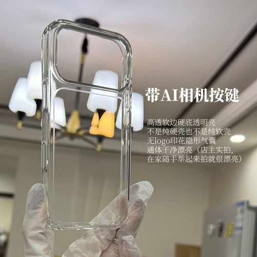 很喜欢!超透曾经有一千评价透明壳 软边硬底高品质适用于iPhone17promax无白点17防摔tpu+pc