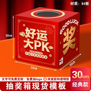 新年网红活动抽奖箱摇奖盒子年会幸运盲盒开业大小号抽奖道具KT板