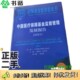 正版 社9787520192675 二手图书中国医疗保障基金监督管理发展报告2021郝春彭社会科学文献出版