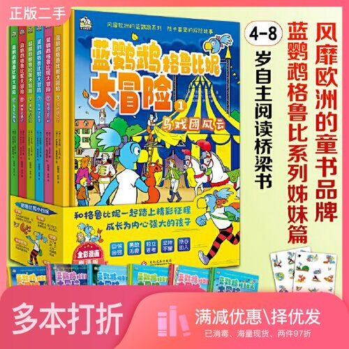 正版二手图书蓝鹦鹉格鲁比妮大冒险欧洲家喻户晓的童书品牌，孩子喜爱的蓝鹦鹉系列。和格鲁比妮一起踏上精彩征程，成长为内心强大