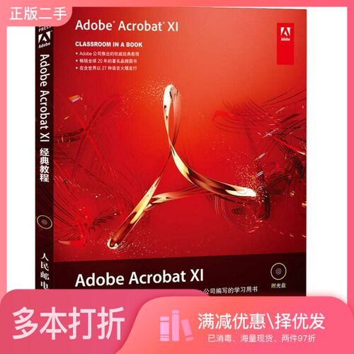 正版二手图书Adobe Acrobat XI经典教程美国Adobe公司著人民邮电出版社9787115361905