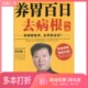 正版 社9787535959713 二手图书养胃百日去病根李志刚著广东科技出版
