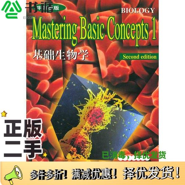 正版二手图书BIOLOGY MASTERING BASIC CONCEPTS  1  SECOND EDITION彭敬慈著出版社9787806138748