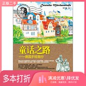 德国手绘旅行步兮瑶著绘电子工业出版 正版 二手图书童话之路 社9787121191510